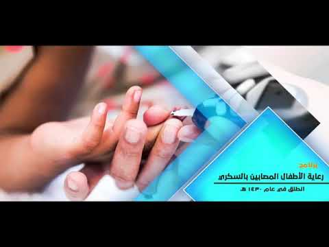 سكري الأطفال
