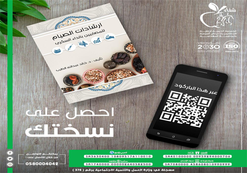 إرشادات الصيام للمصابين بداء السكري