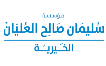 سليمان صالح العليان الخيرية